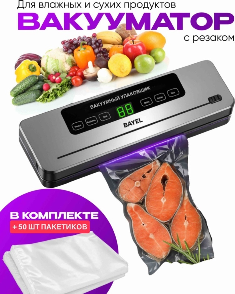 Вакуумный упаковщик BAYEL BL-11 серый