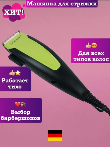Триммер для стрижки 166790586