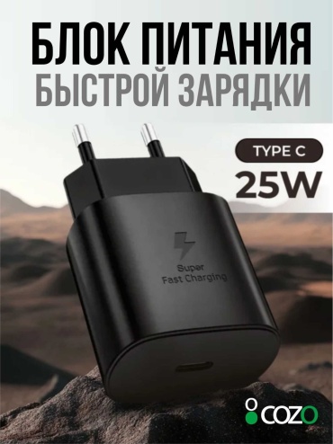 Cozo Ch 25 USB Type-C 25 Вт черный
