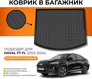 Rezkon 5557010150 Haval F7 2022 черный