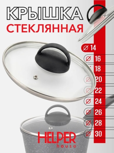 Крышка для сковороды 14 см, стекло