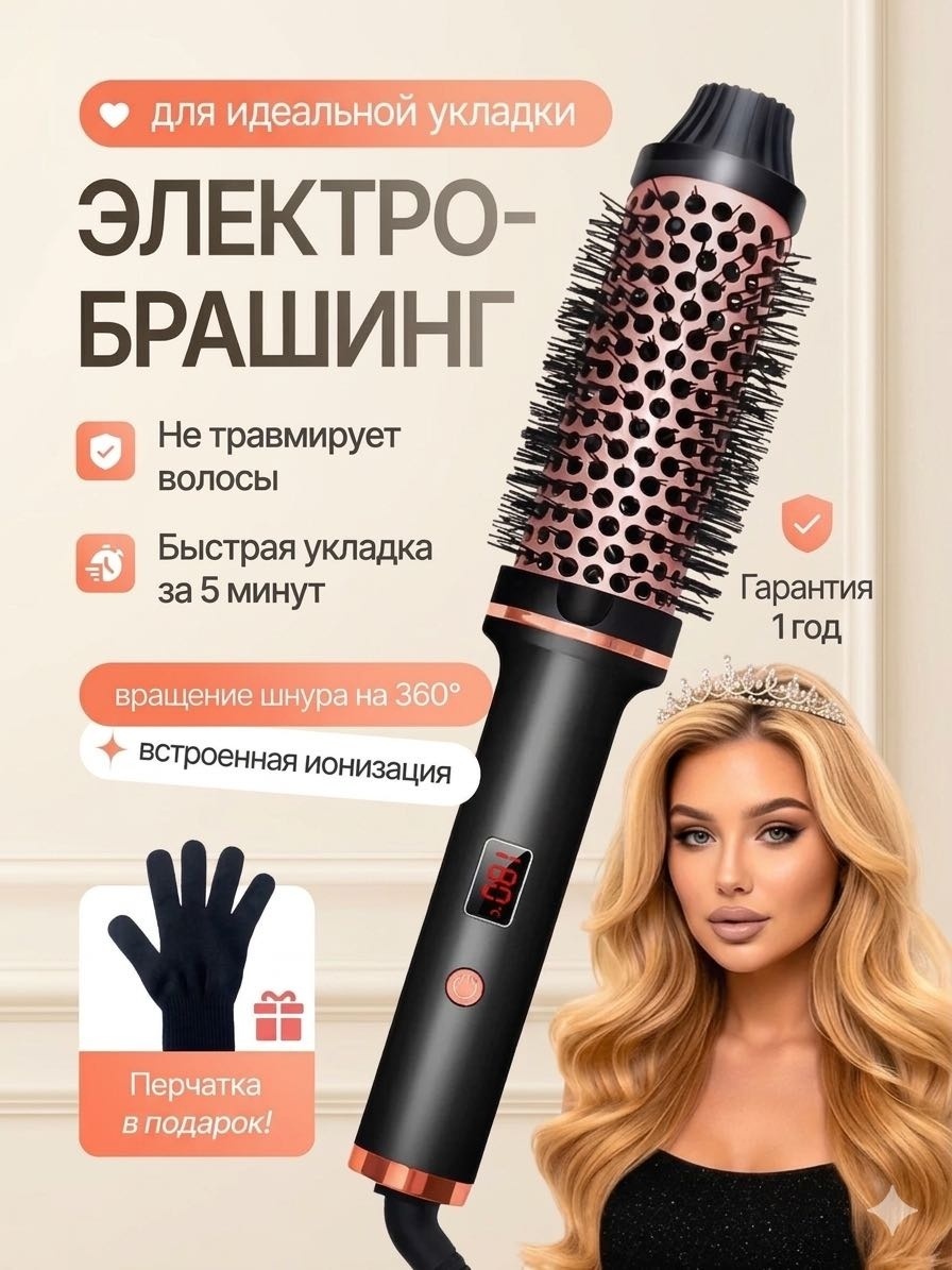 ESG GlamBrush расческа-выпрямитель 35Вт