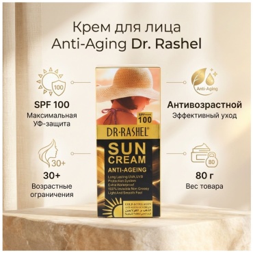 Dr. Rashel крем Anti-Aging sun cream для лица 80 г