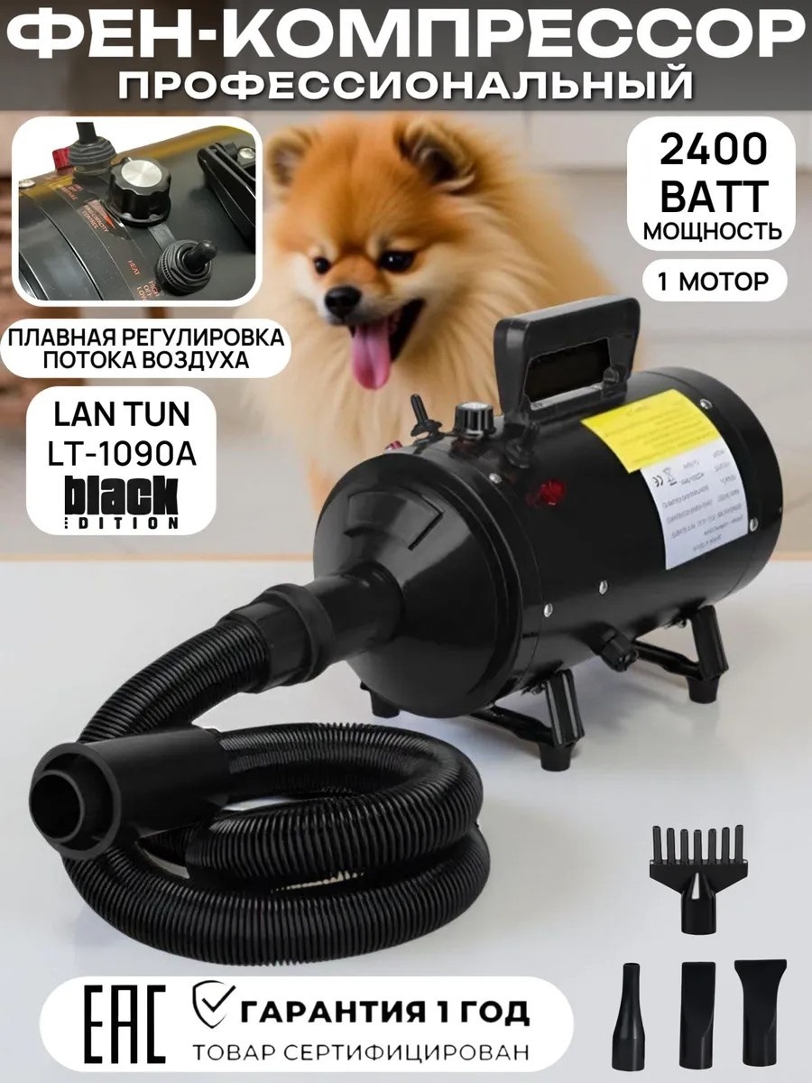 LAN TUN фен-компрессор LT-1090A