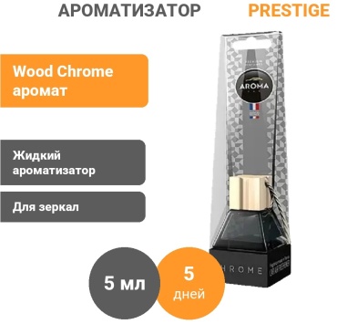 Aroma Car ароматизатор жидкий 83542 Prestige Wood Chrome
