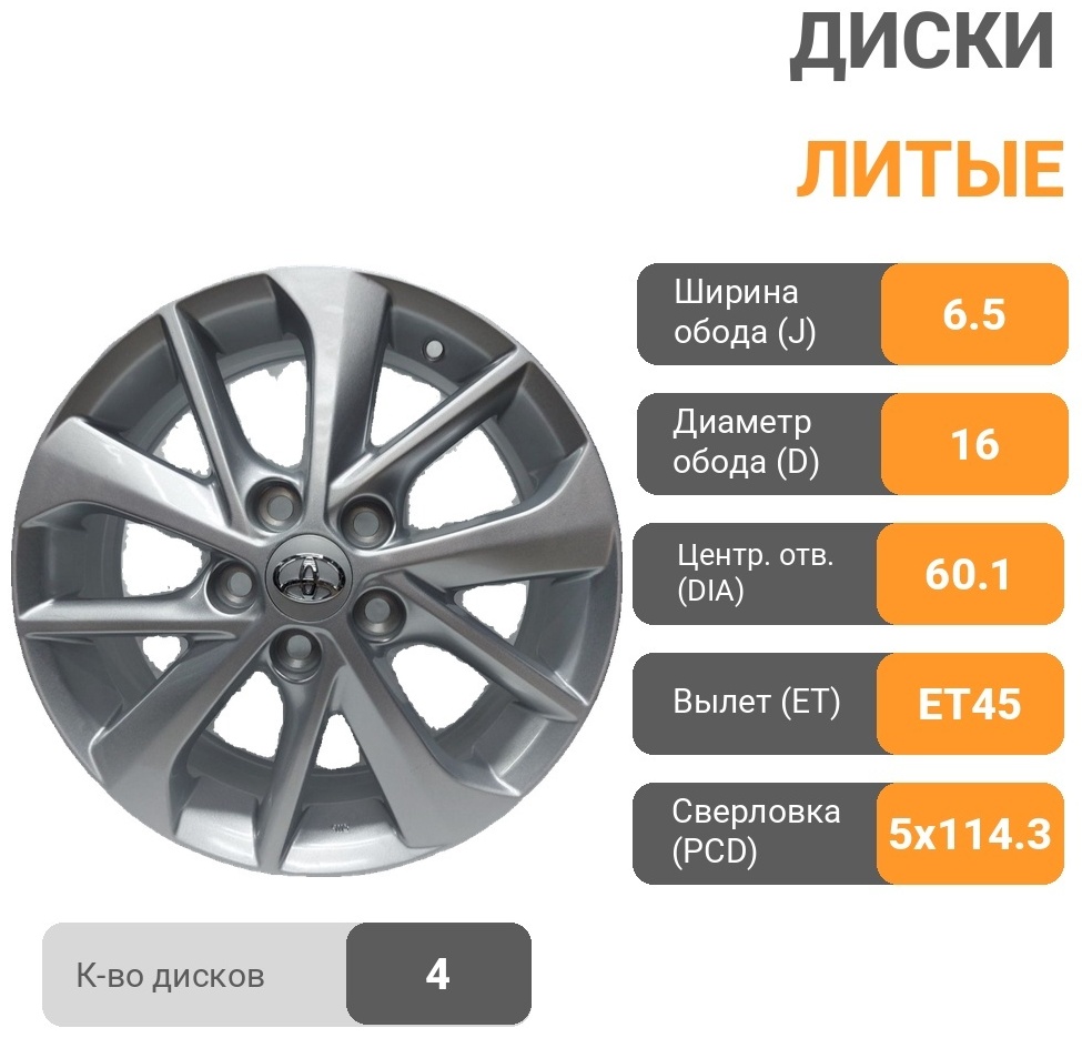 345 6.5x16/5x114.3 D60.1 ET45 4 диска серебристый