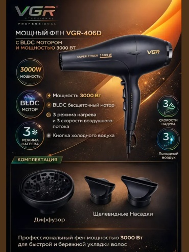 VGR Professional V-406D фен черный