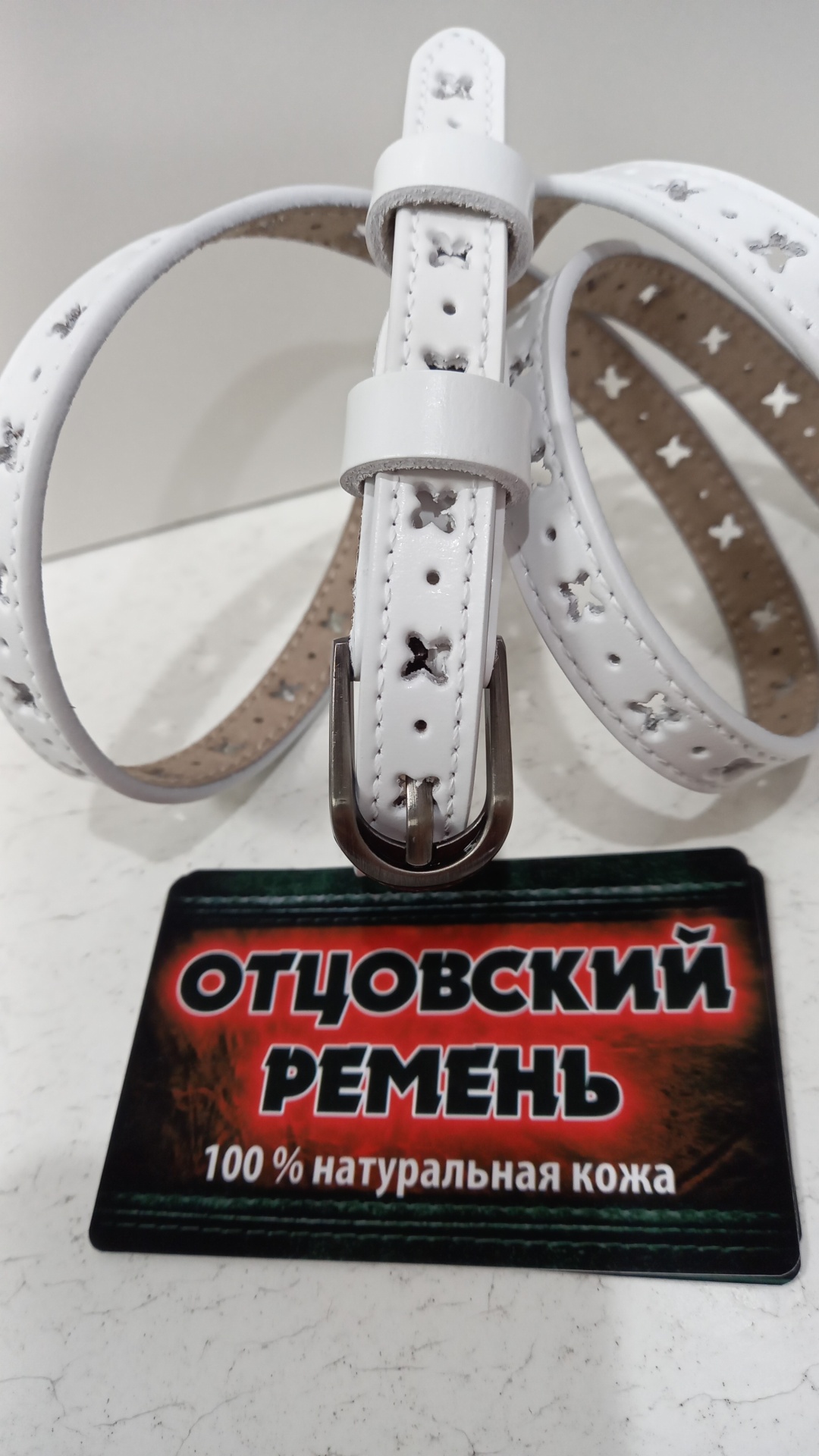 Ремень Отцовский ремень натуральная кожа 114 см белый