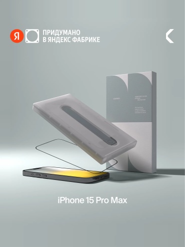 Стекло Commo для Apple iPhone 15 Pro Max GL-IPH15PM-APP-CL черный