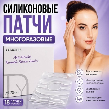 Классический Lumorra многоразовые антивозрастные силиконовые тейпы для лица контроль сна 0.5 м прозрачный