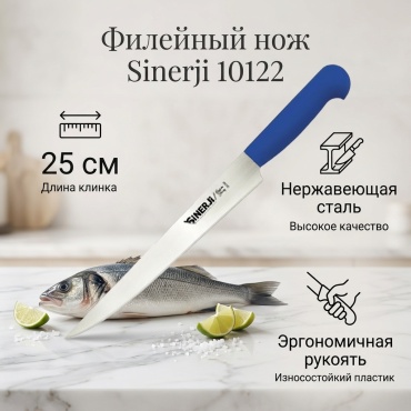 Нож для рыбы Sinerji, лезвие: нержавеющая сталь 1 шт