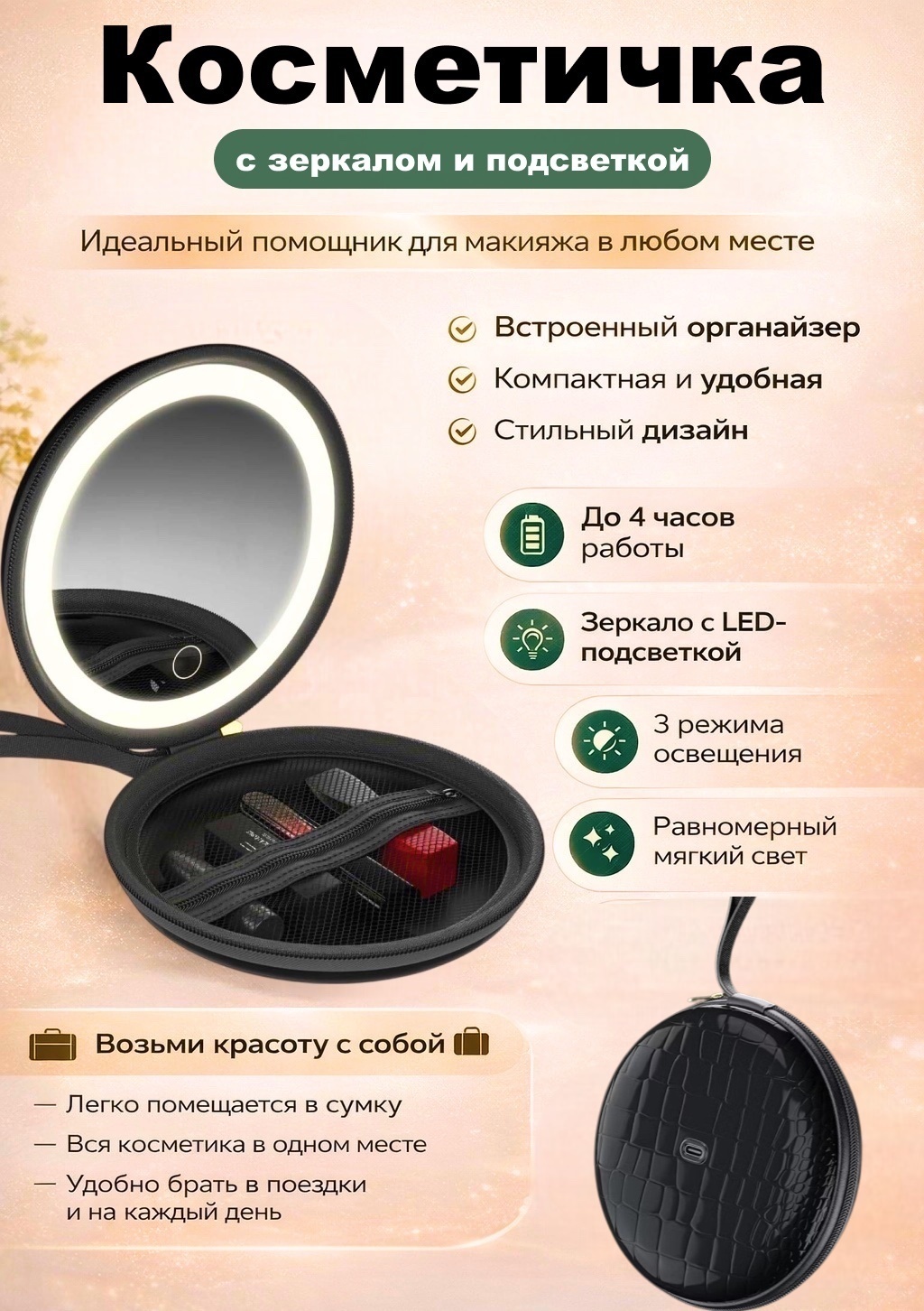 Косметичка Green Lion с зеркалом со светодиодной подсветкой с сенсорным управлением и USB-зарядкой, черный