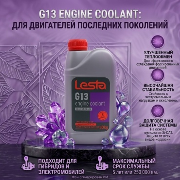 Lesta G13 фиолетовый G-13 0.9 л