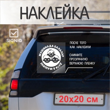 SIGNIQ наклейка E1 20x20 см