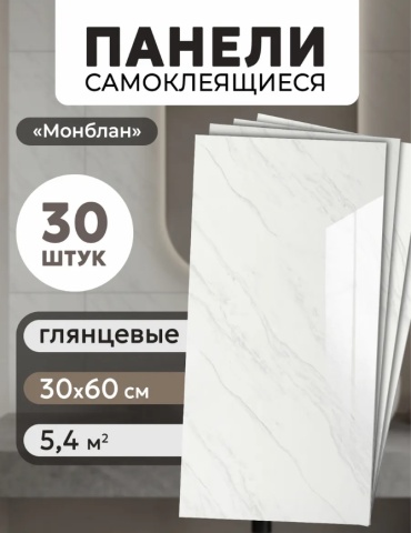 Панель ПВХ 300x600 мм, ПВХ, арт. 30345706_861263243