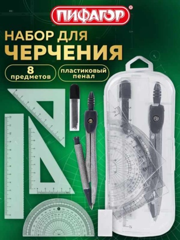 Готовальня Пифагор 445225744, предметов 8 шт, 120 мм