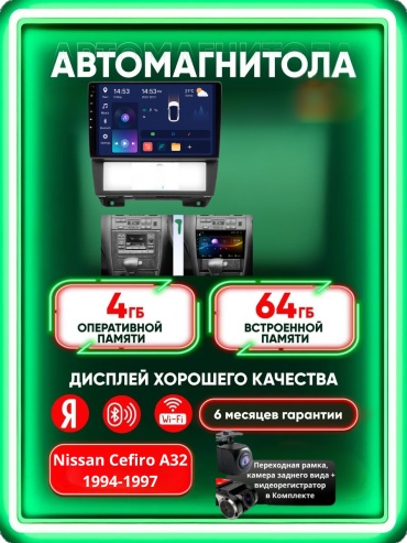 Music Car 4G+WIFI Nissan Cefiro A32 1994-1997 4Gb+64Gb+камера заднего вида и видеорегистратор в штатное место Nissan