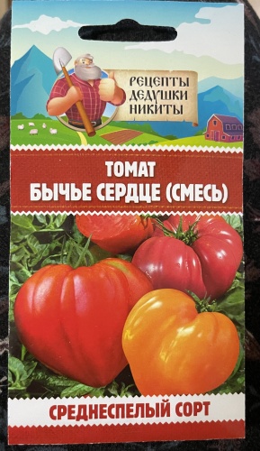 Рецепты дедушки Никиты томат Бычье сердце