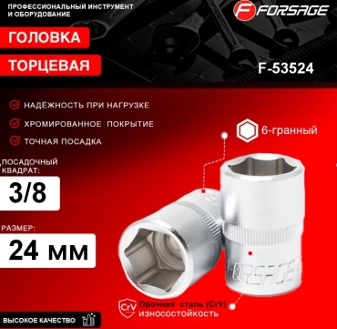 Forsage F-53524 3/8