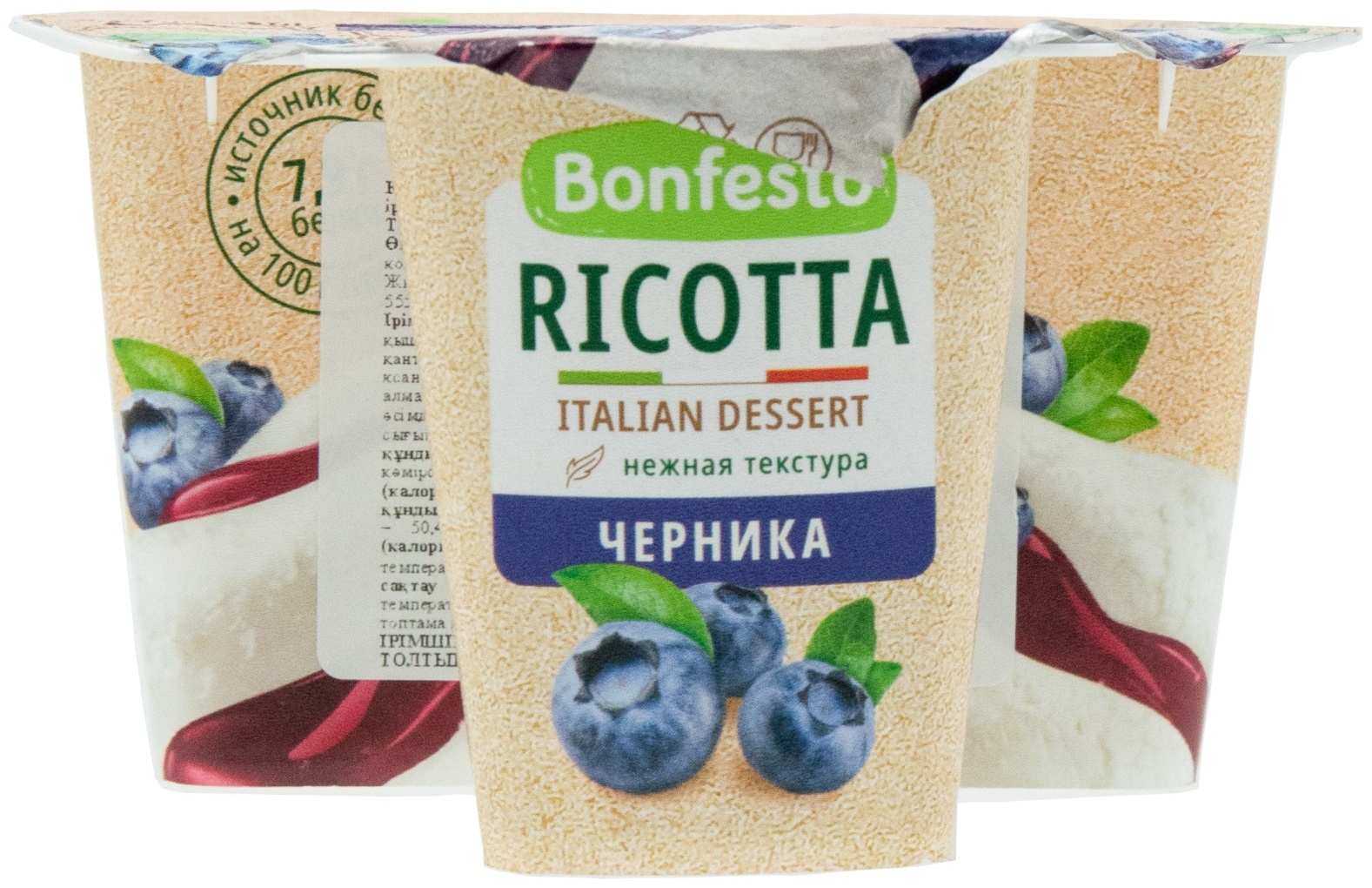 Купить Сыр Bonfesto мягкий рикотта с черникой 50% 125 г в Алматы ...