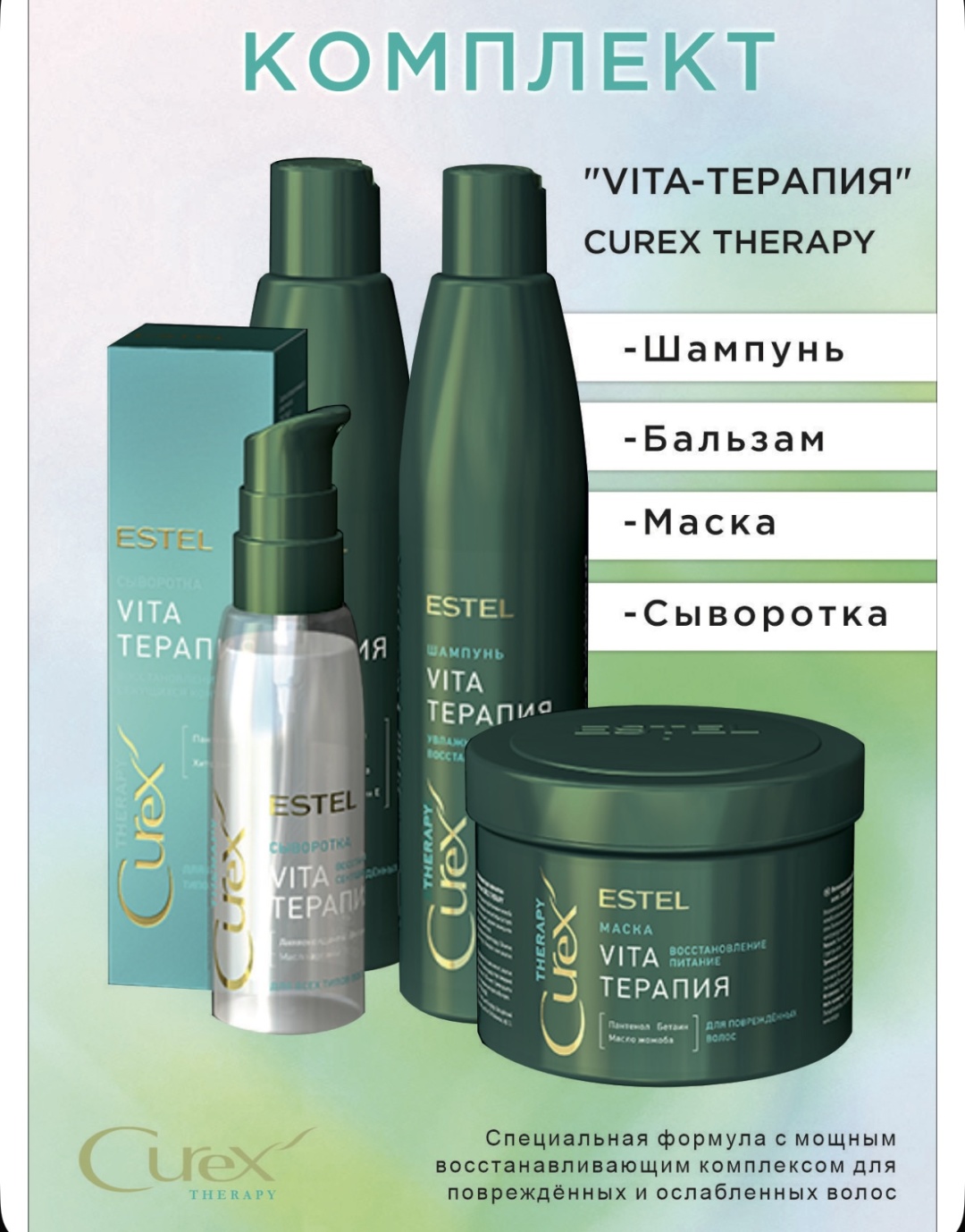 ESTEL PROFESSIONAL Vita набор по уходу за волосами для женщин