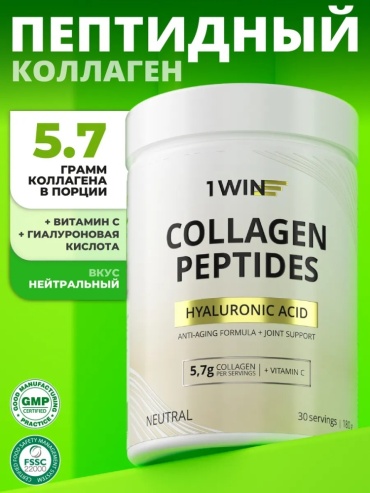 1WIN Коллаген + Гиалуроновая кислота + Витамин С, Нейтральный вкус порошок 180