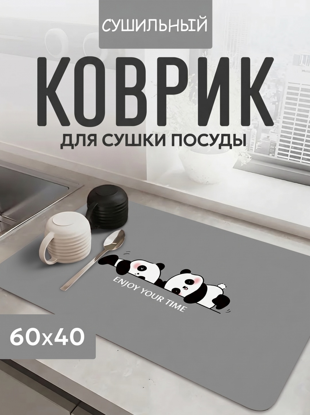 Коврик для посуды микроволокно, диатомит