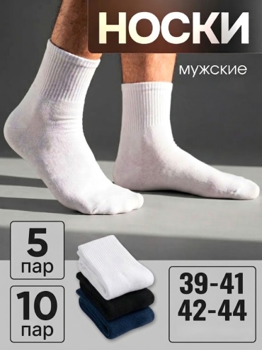 Носки NOGI 5 пар черный, синий, белый 39-41