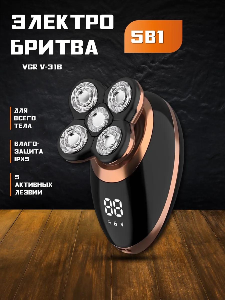 Электробритва VGR Professional V-316 роторная