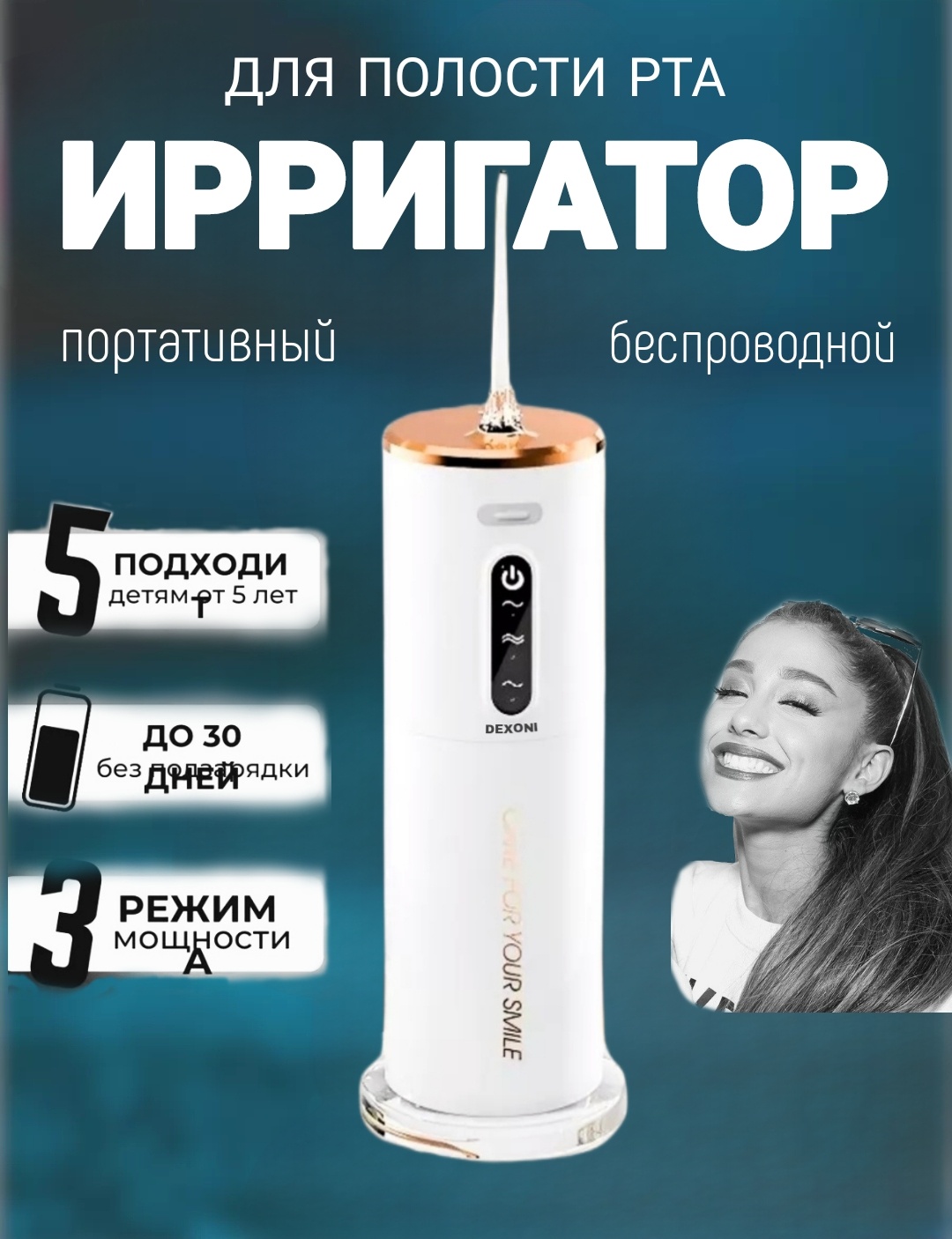 DEXONI ирригатор DX-21 импульсный, портативный