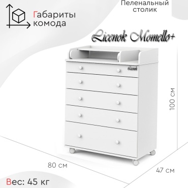 Детский пеленальный комод LICENOK Momello, 80x47x100 см, белый