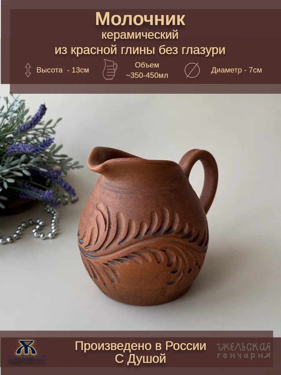 Молочник 448094695 1 шт, глина