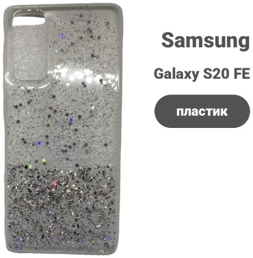 Чехол для Samsung Galaxy S20 FE рисунок