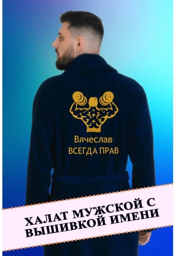 Махровый халат синий