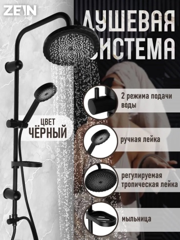 ZEIN душевая панель 758679099, пластик