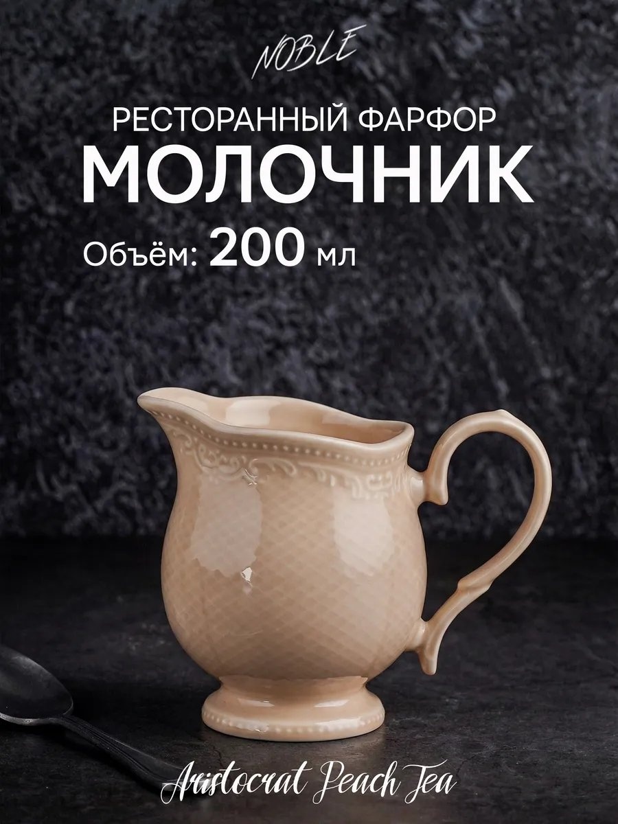 Молочник 504134671 1 шт, фарфор