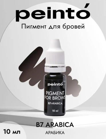 Peinto Pigment for brows пигмент B7 арабика 10 мл