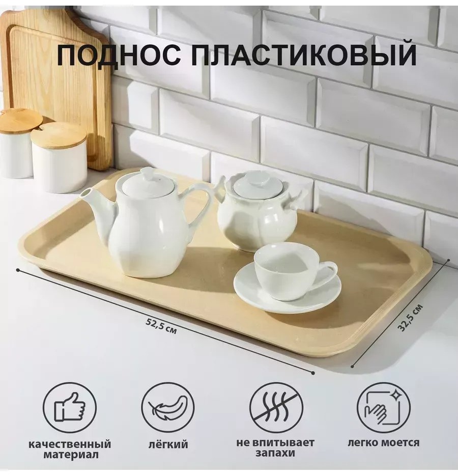 Поднос 278016365 бежевый