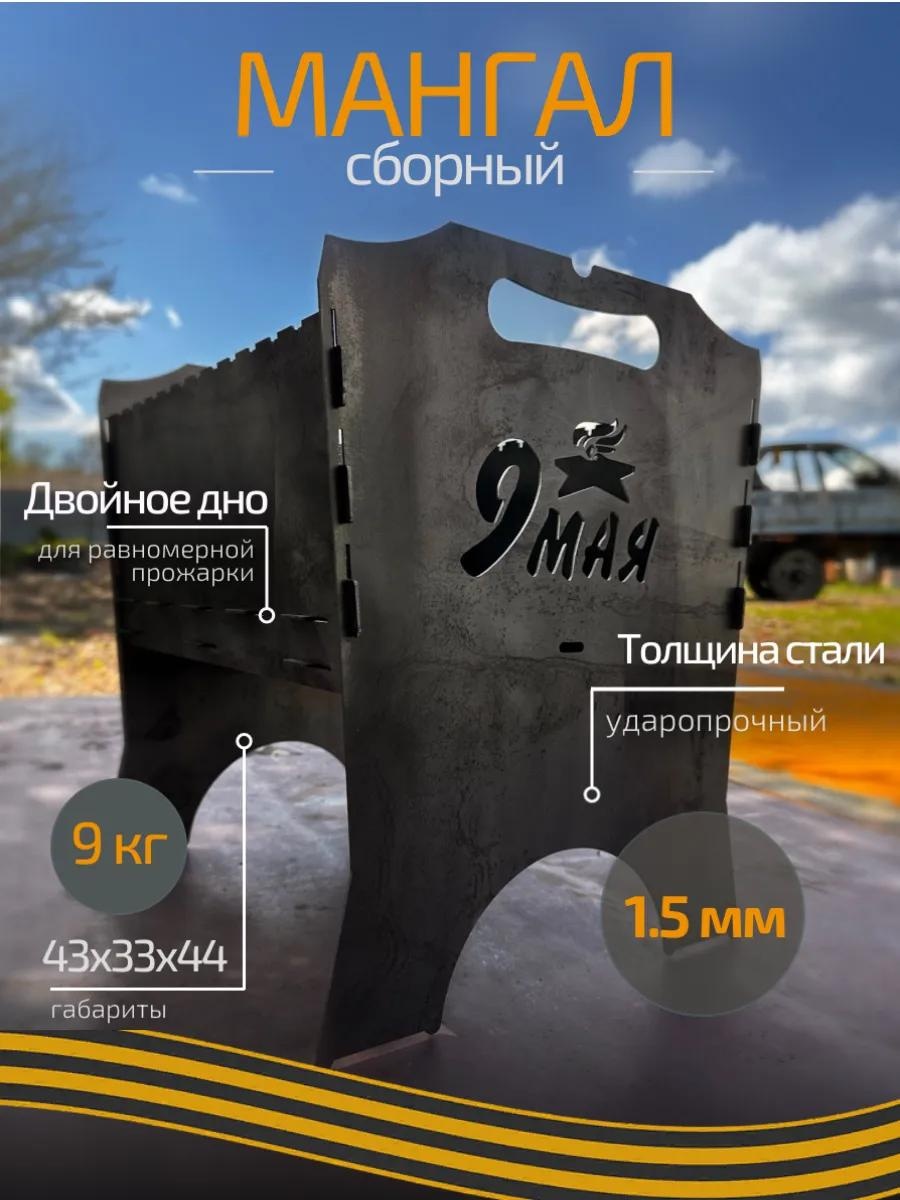 Мангал переносной 43x44x20 см, сталь