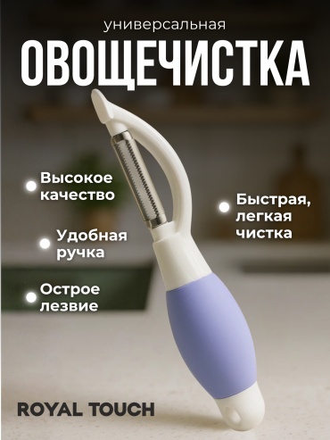Royal Touch овощечистка Tim-311-blue голубой