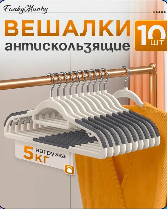 Набор вешалок J3082 серый 10 шт