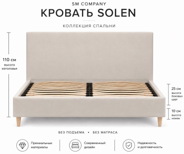 Кровать SM Company Solen двуспальная, 180x200 см (без матраса, без подъёмного механизма) бежевый