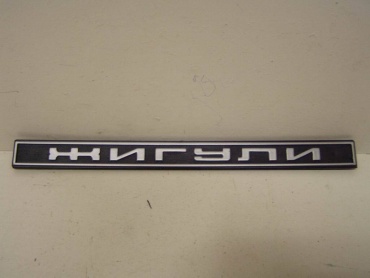 Самара эмблема 2107-8212204 Lada 2105
