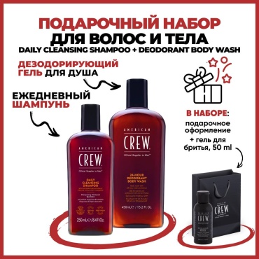 American Crew Daily Cleansing + Deo Body Wash набор по уходу за волосами и телом для мужчин