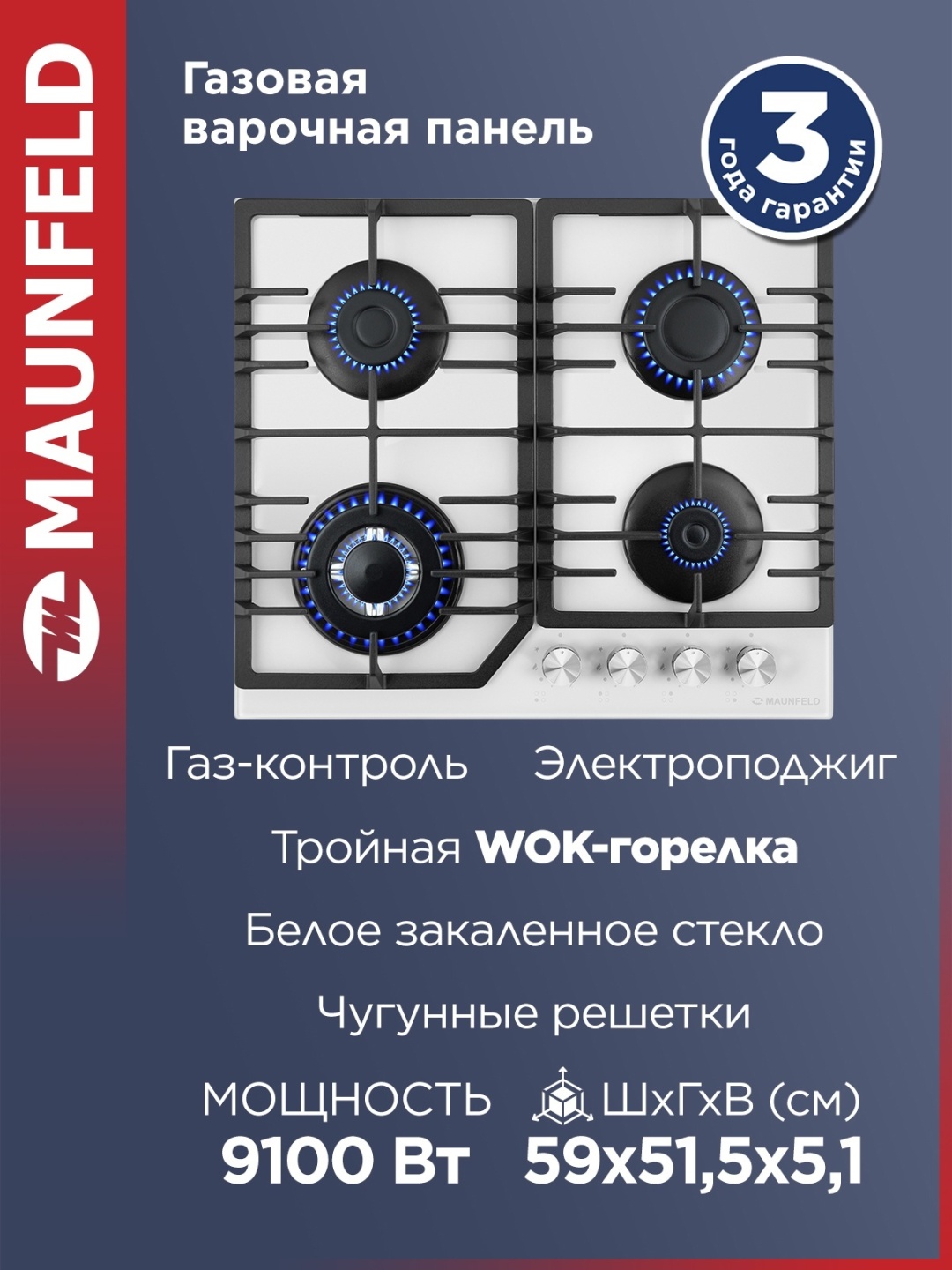 Газовая варочная панель MAUNFELD EGHG.64.43CW\G 2