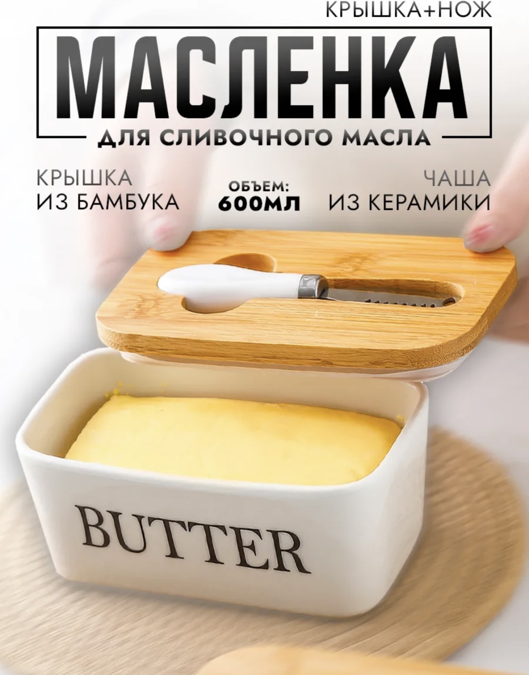 Масленка 307559468 прямоугольная 1 шт, керамика