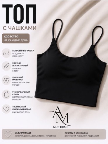 Топ AM MUN HOME черный