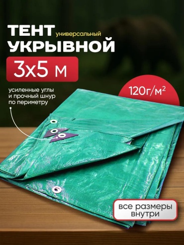 Tent_120_nsk1/3_5 зеленый