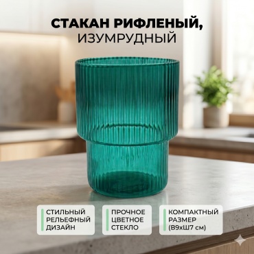 Стакан 300 мл, стекло, 1 шт
