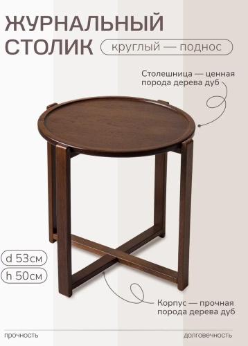 Стол А0020 коричневый